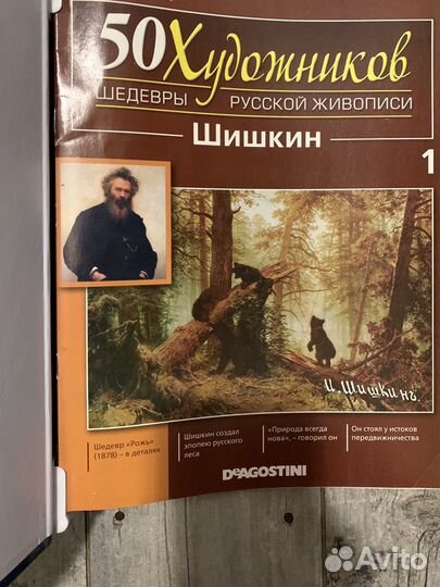 Журнал «50 художников» (1)