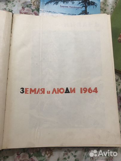 Географический календарь СССР