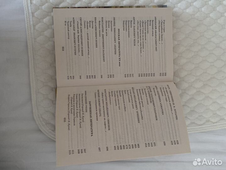 Хрестоматия 5 класс