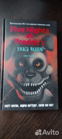 Книга Five Nights AT Freddy's