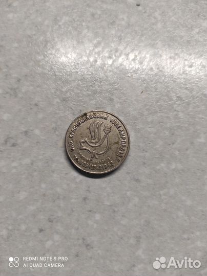 Жетон Красносельский ювелирпром