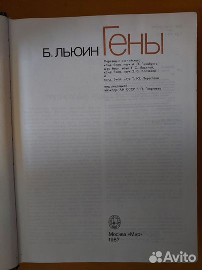 Учебник по генетике