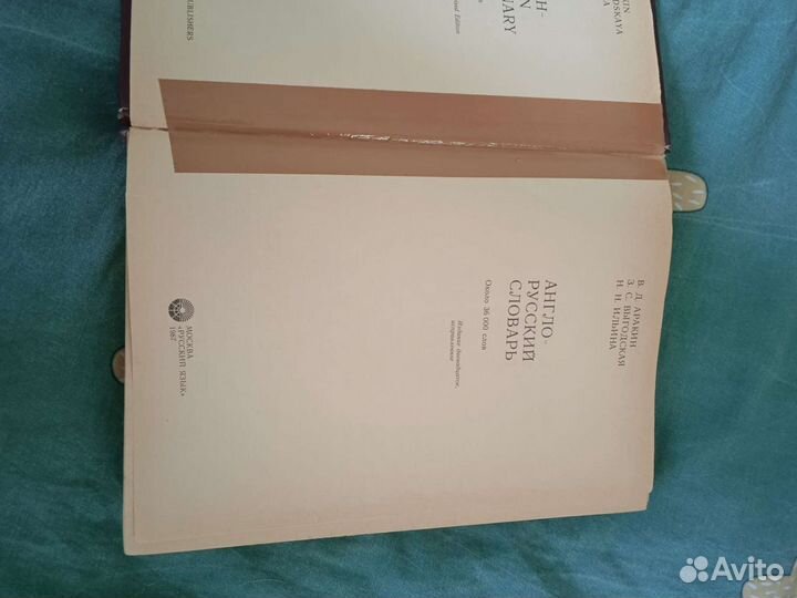 Англо-русский словарь