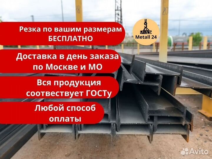 Балка двутавровая