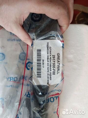 Рычаг задний продольный длинный левый Great Wall