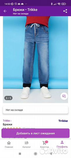 Джинсы утеплённые