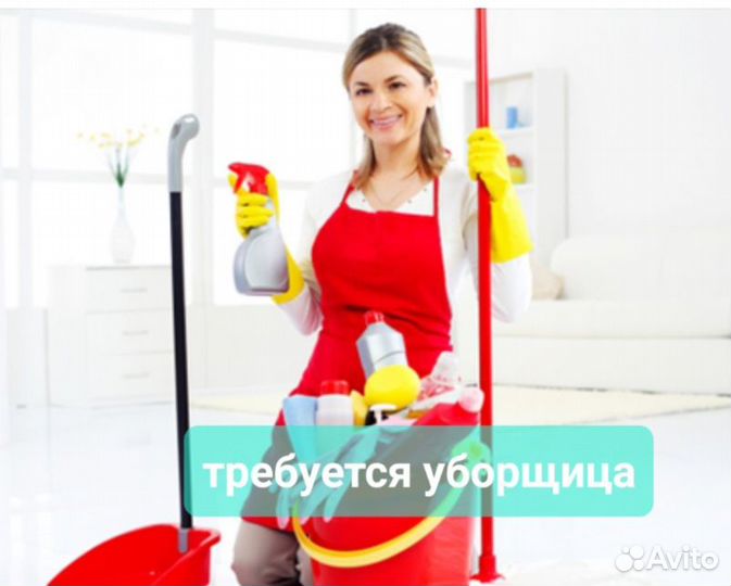 Уборщица (уборщик)