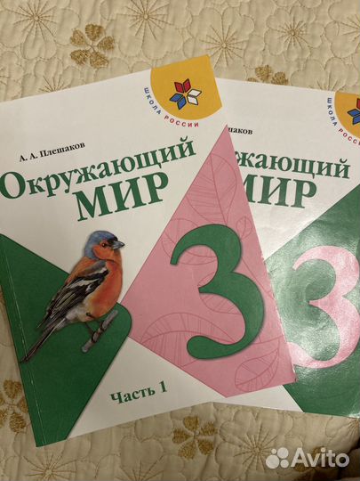 Учебники по окружающему миру 3 класс