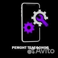 Ремонт телефонов смартфонов