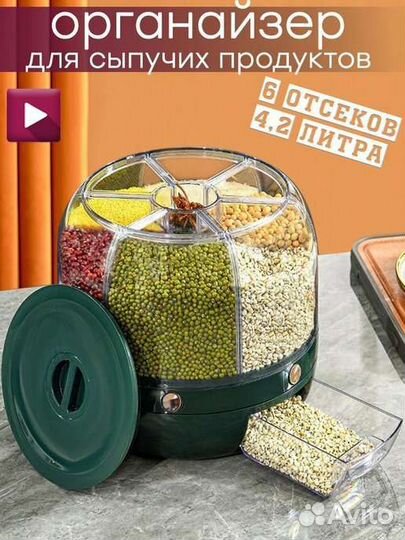 Контейнер для сыпучих продуктов