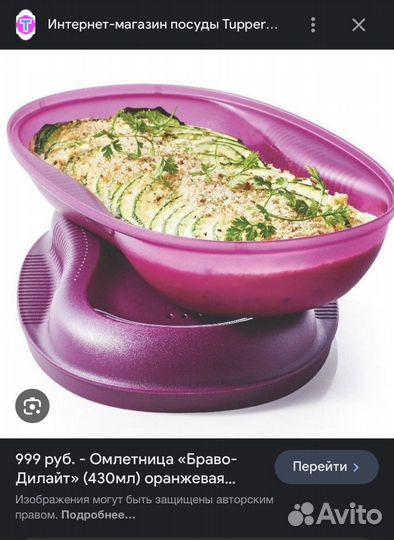 Омлетница Tupperware 
