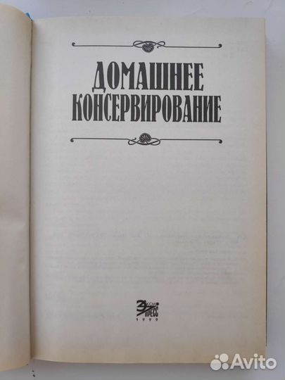Домашнее консервиррвание