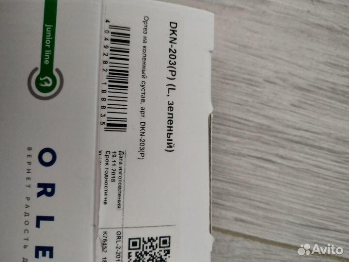 Ортез на коленный сустав бу