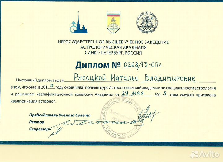 Астрология. Консультация. Обучение