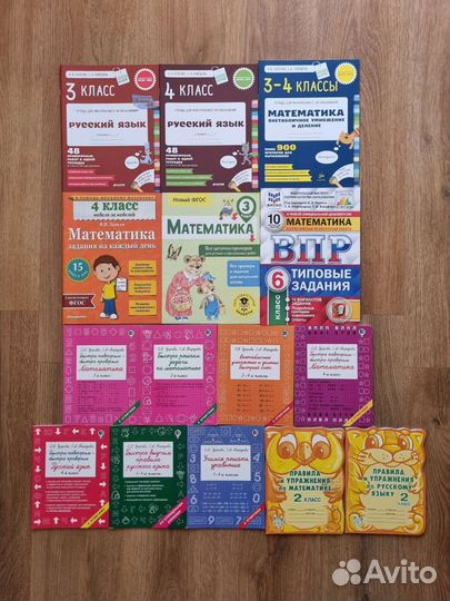 Школьные новые пособия: 2 - 3 - 4 - 6 класс