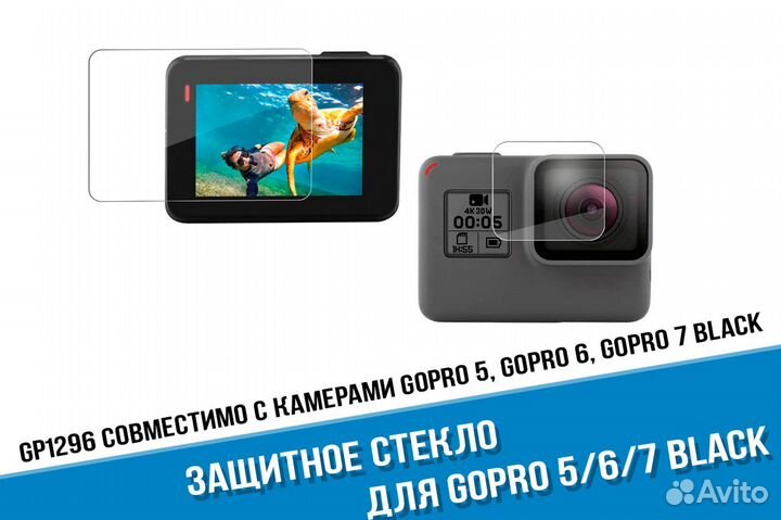 Защитное стекло GoPro Hero 7, 6, 5 Black