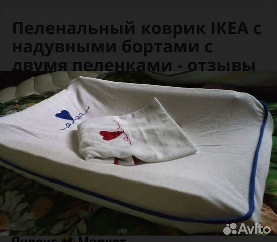 Пеленальный матрасик надувной IKEA