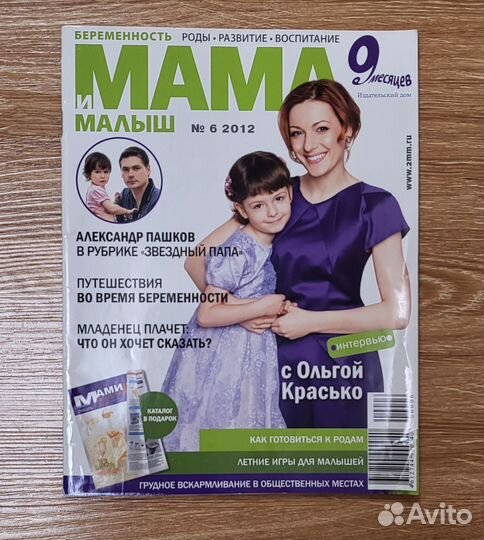 Журналы о детях