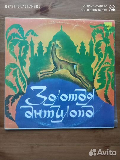 Виниловая пластика Золотая антилопа