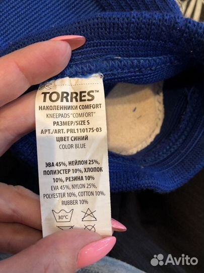 Наколенники