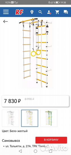 Шведская стенка