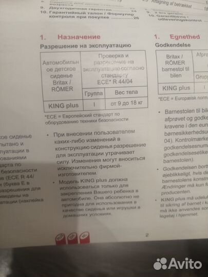 Детское автокресло Britax Romer King