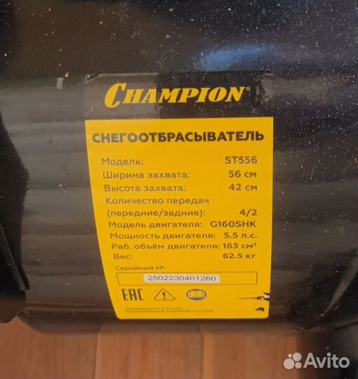 Снегоуборщик champion st556