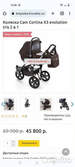 Коляска CAM cortina X3 2 в 1