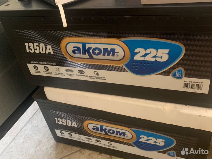 Аккумулятор 225 ач