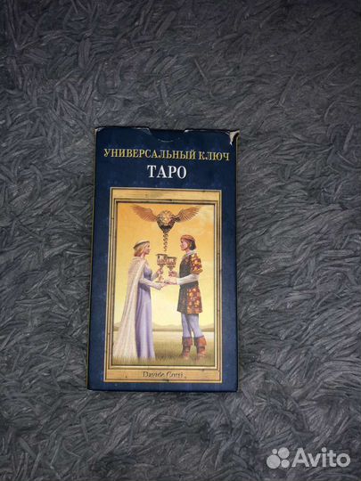 Карты taro универсальный ключ