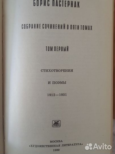 Б. Пастернак. Собрание сочинений, 4 тома