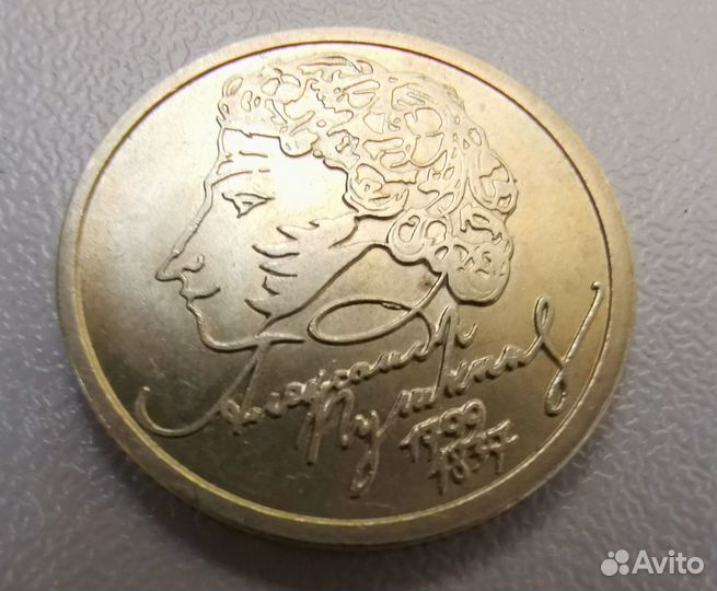 Монеты ассорти: Пушкин, Гагарин, Ленин и другое