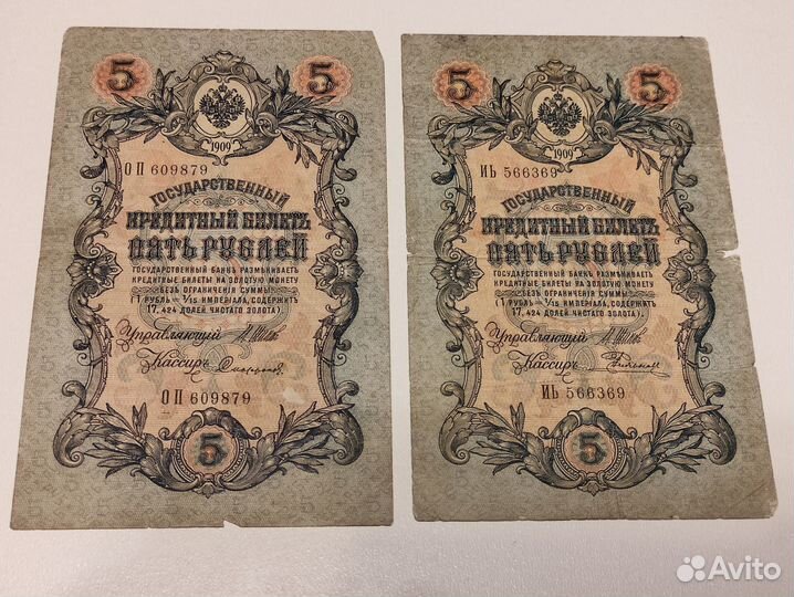 3, 5, 25, 250, 500 рублей 1905-1918 годов