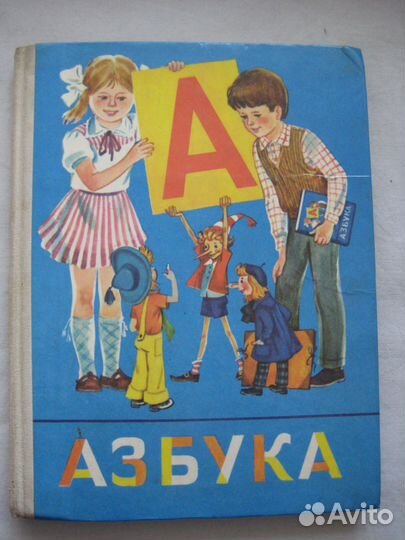 Азбука СССР