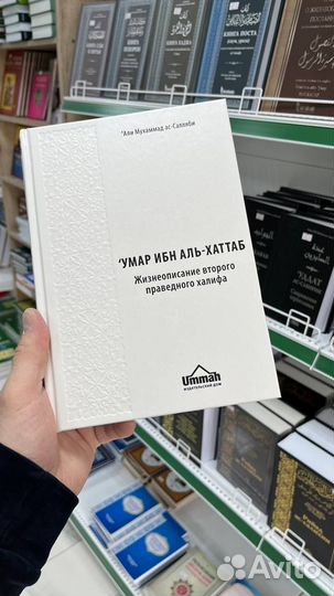 'Умар ибн Аль Хаттаб