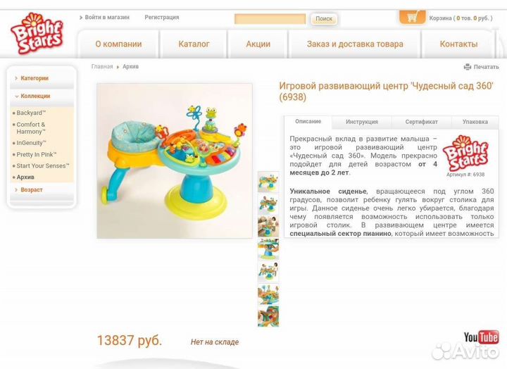 Центр Bright Starts чудесный сад 360