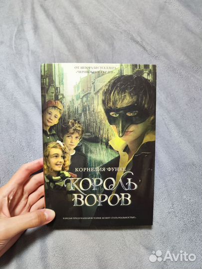 Книги Корнелии Функе. Чернильное сердце