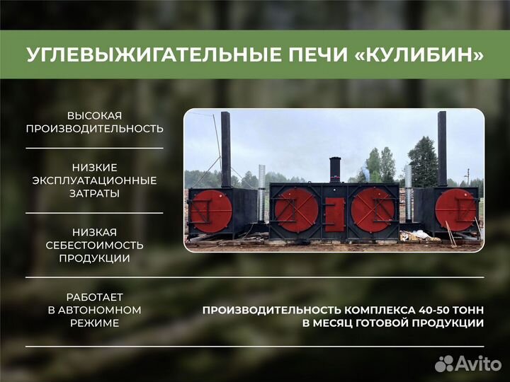 Углевыжигательные печи двухретортные до 50 тонн/ме
