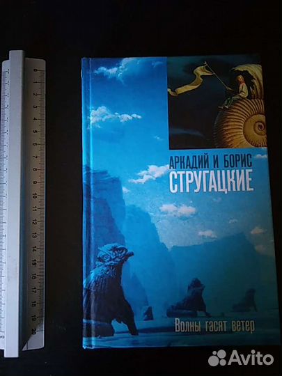 Аркадий и Борис Стругацкие 