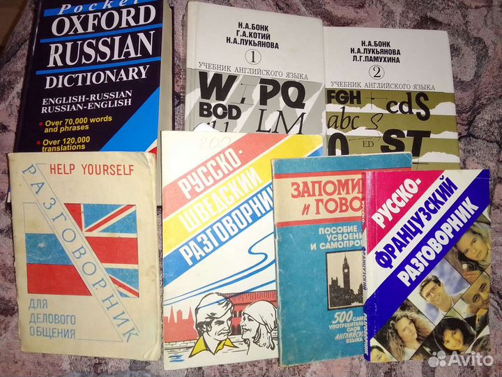 Книги по иностранным языкам