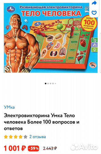 Тело человека настольная игра электровикторина