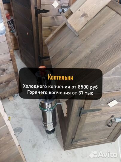 Коптильня холодного копчения