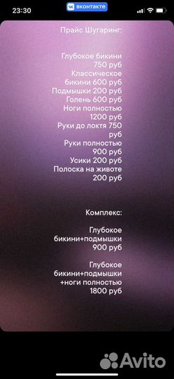 Шугаринг/восковая депиляция с выездом на дом