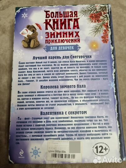 Книга для девочек 12+
