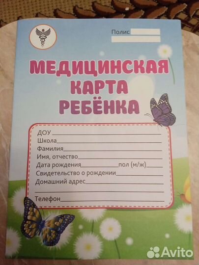 Медицинская карта ребенка