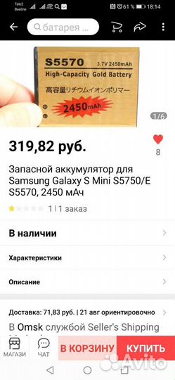 Новая батарея на Самсунг