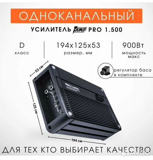 AMP PRO 1.500 1-канальный усилитель (Моноблок)