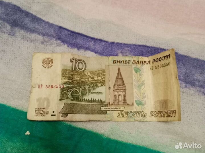 Купюра 10 р красноярсе