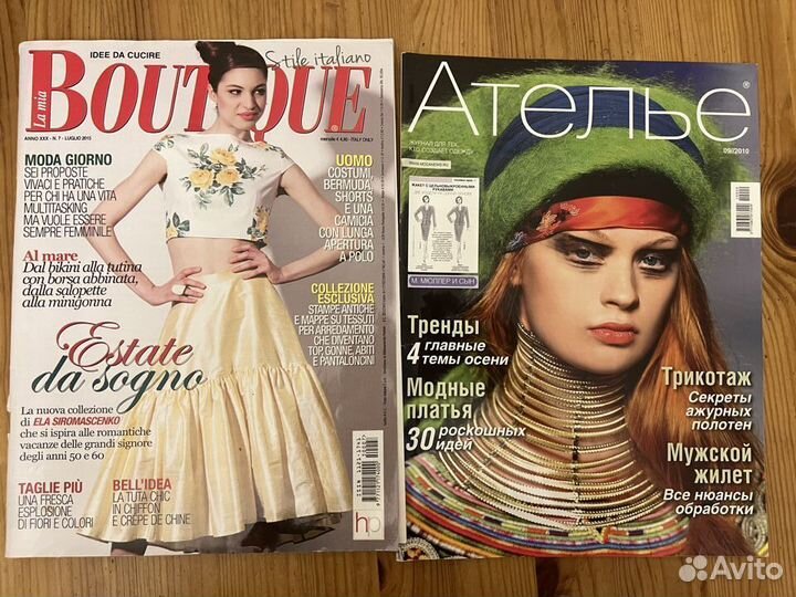 1 журнал Ателье, 1 Moden и 1 Boutique