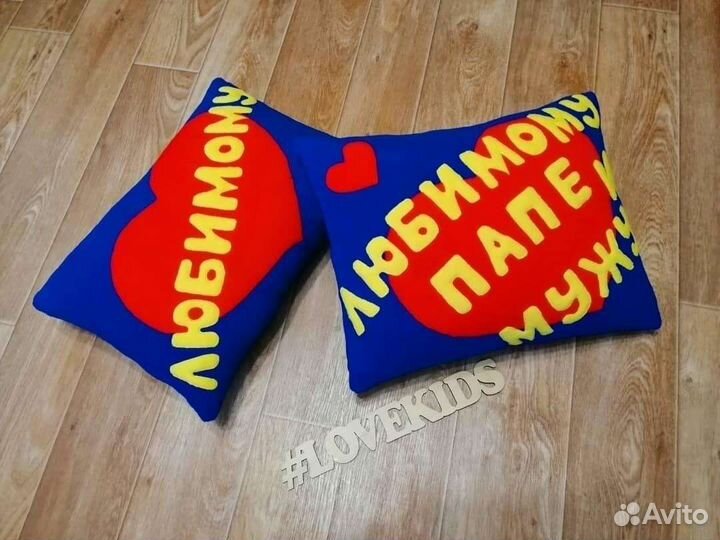 Подушка любимому. Любимому мужу. Любимому папе